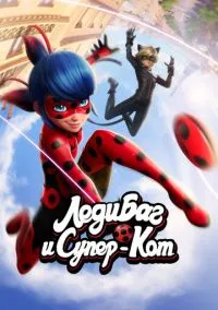 Леди Баг и Супер-Кот (2015) - смотреть мультсериал онлайн без регистрации LordFilm