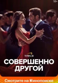 Совершенно другой (2023) - смотреть сериал онлайн без регистрации LordFilm